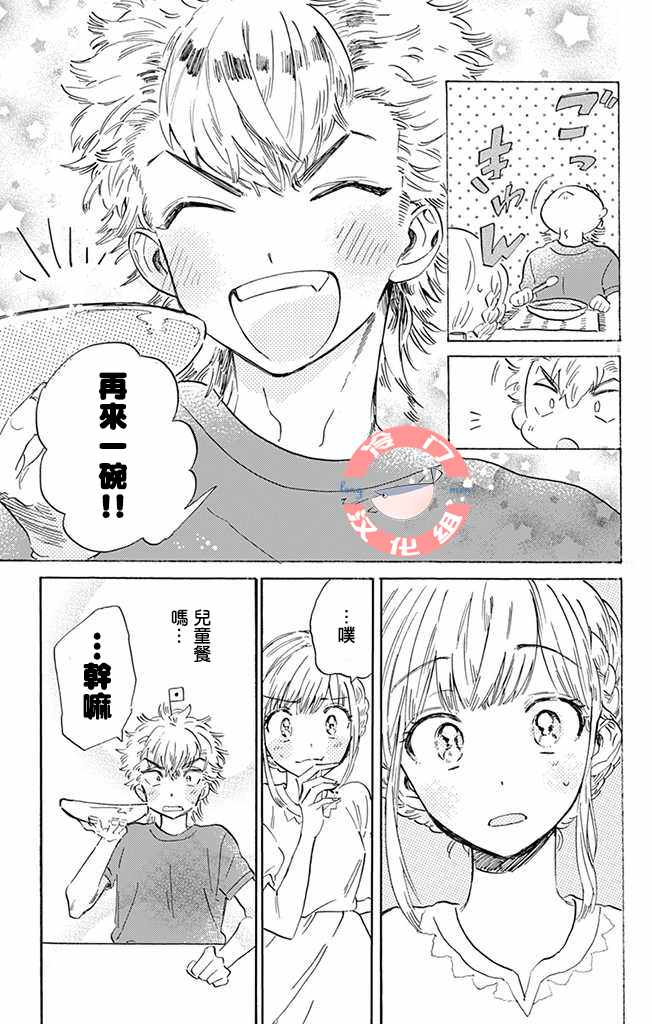 《不良少年得不到回报》漫画最新章节第1话免费下拉式在线观看章节第【18】张图片