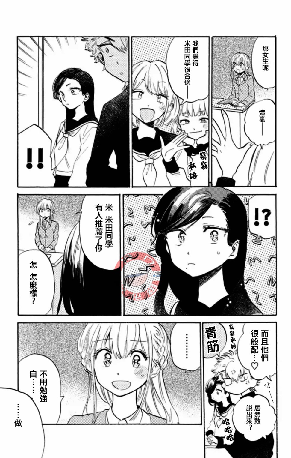 《不良少年得不到回报》漫画最新章节第10话 啦啦队男女！！免费下拉式在线观看章节第【5】张图片