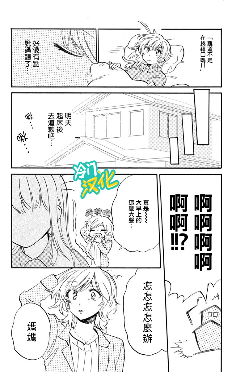 《不良少年得不到回报》漫画最新章节第19话 晶的妈妈免费下拉式在线观看章节第【20】张图片