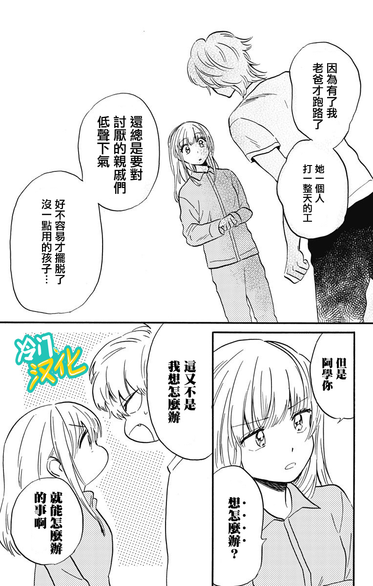 《不良少年得不到回报》漫画最新章节第19话 晶的妈妈免费下拉式在线观看章节第【15】张图片