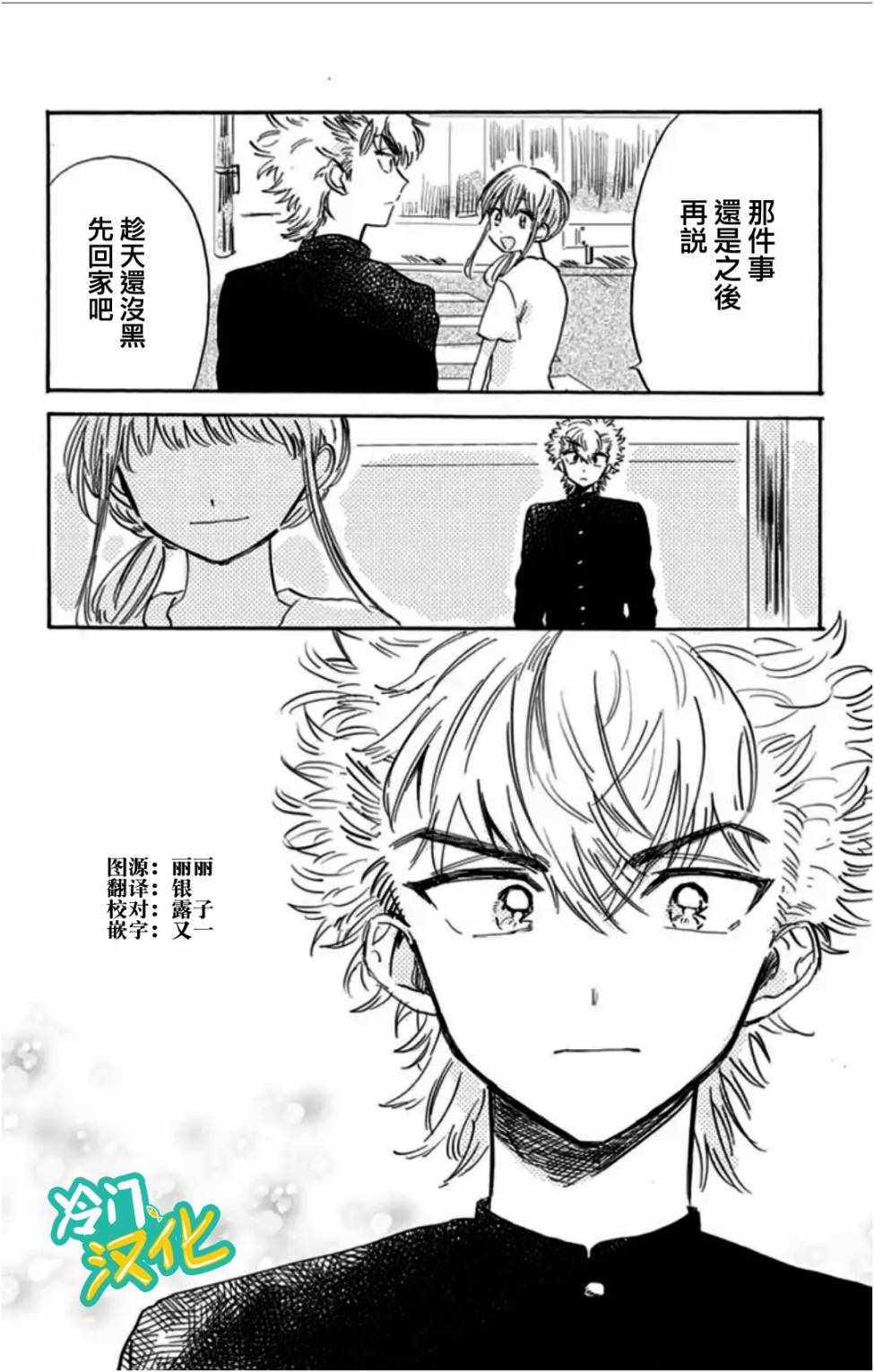 《不良少年得不到回报》漫画最新章节第9话免费下拉式在线观看章节第【26】张图片