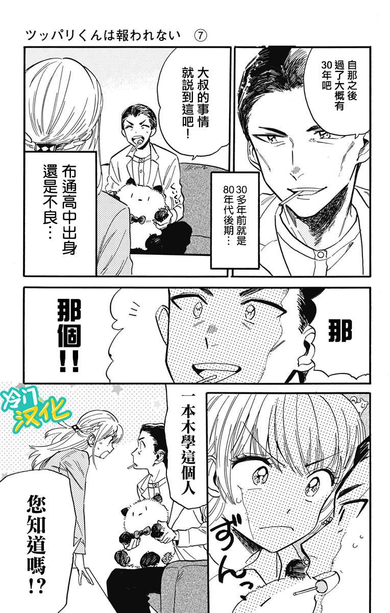 《不良少年得不到回报》漫画最新章节第17话免费下拉式在线观看章节第【7】张图片