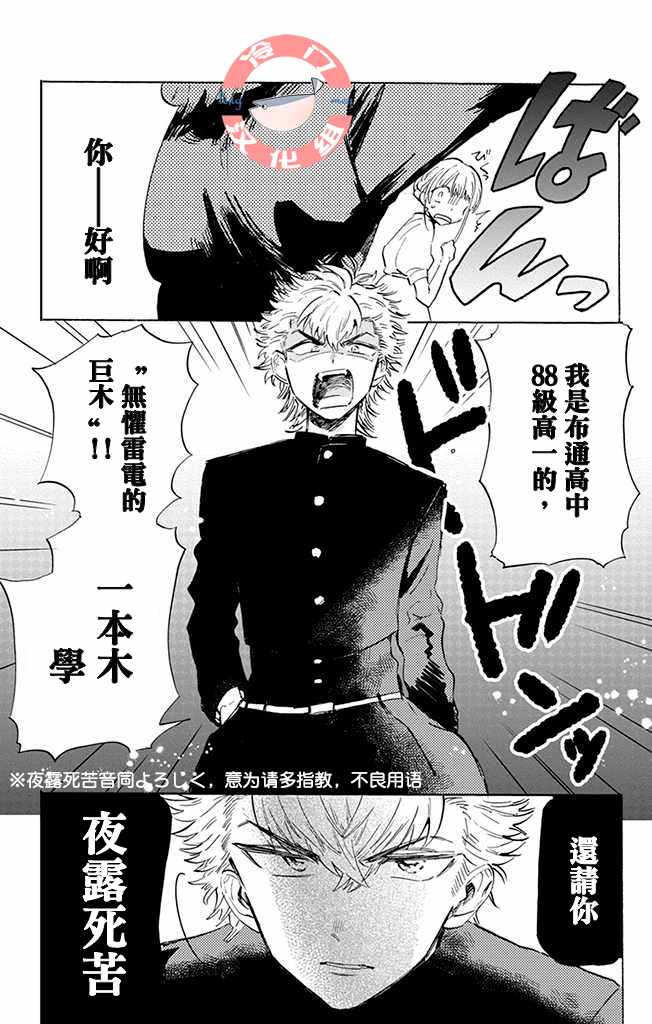 《不良少年得不到回报》漫画最新章节第1话免费下拉式在线观看章节第【6】张图片