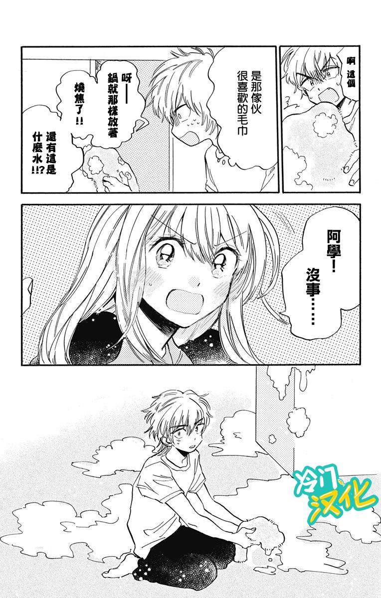 《不良少年得不到回报》漫画最新章节第12话免费下拉式在线观看章节第【10】张图片