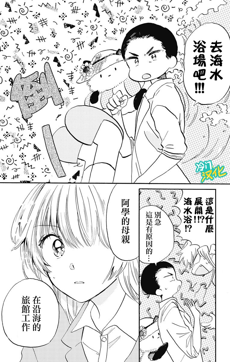 《不良少年得不到回报》漫画最新章节第24话 不良少年在沙滩免费下拉式在线观看章节第【14】张图片