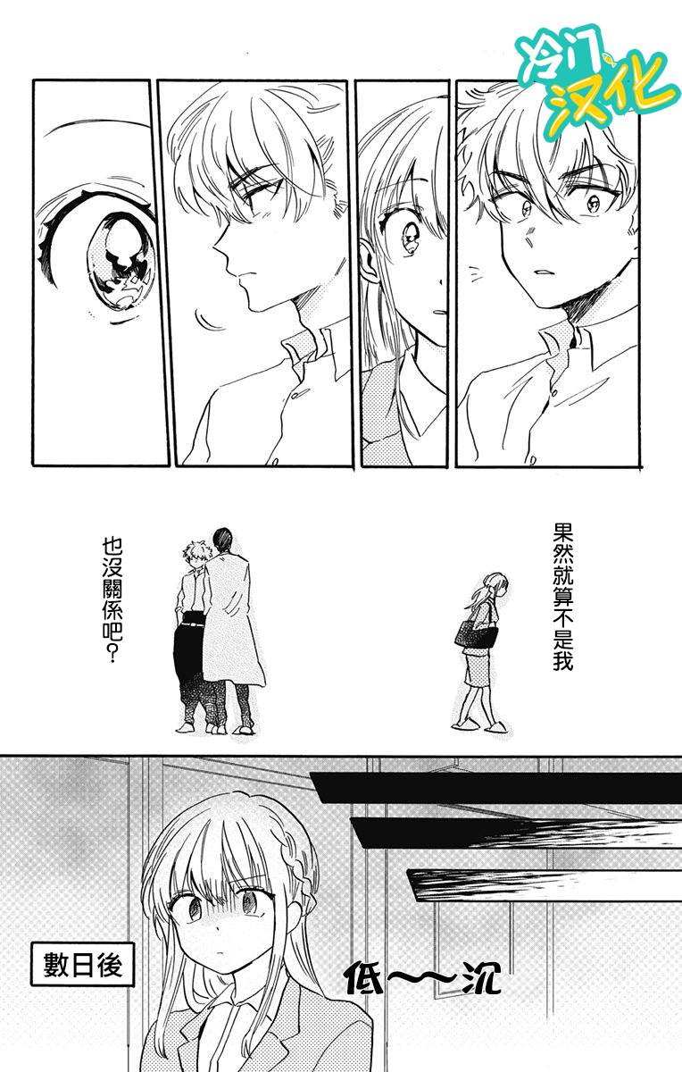 《不良少年得不到回报》漫画最新章节第20话 晶VS赤木免费下拉式在线观看章节第【6】张图片