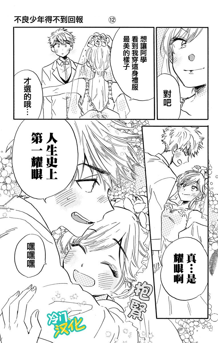 《不良少年得不到回报》漫画最新章节第31话 Oh My Little Girl免费下拉式在线观看章节第【19】张图片