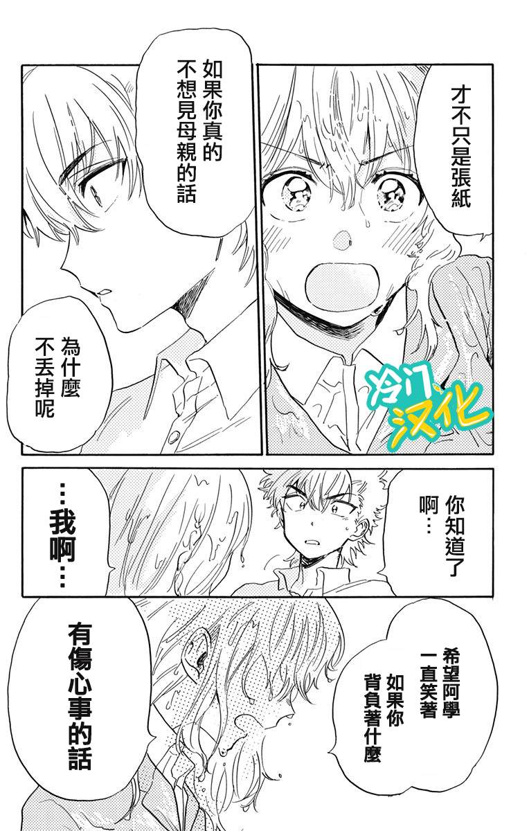 《不良少年得不到回报》漫画最新章节第20话 晶VS赤木免费下拉式在线观看章节第【24】张图片