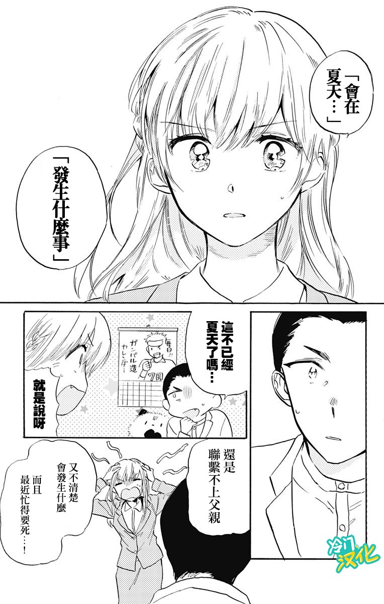 《不良少年得不到回报》漫画最新章节第24话 不良少年在沙滩免费下拉式在线观看章节第【9】张图片