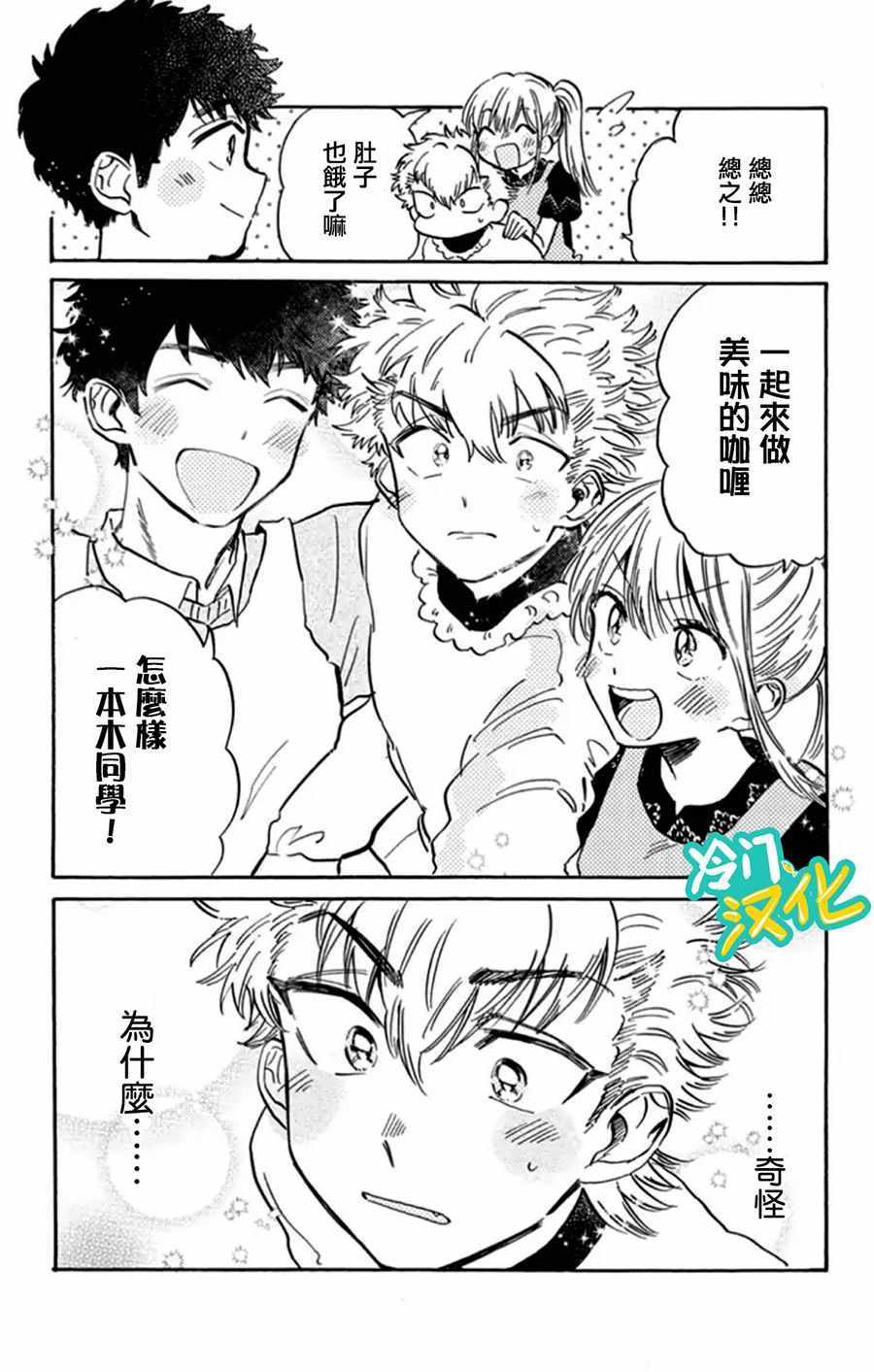 《不良少年得不到回报》漫画最新章节第8话免费下拉式在线观看章节第【11】张图片