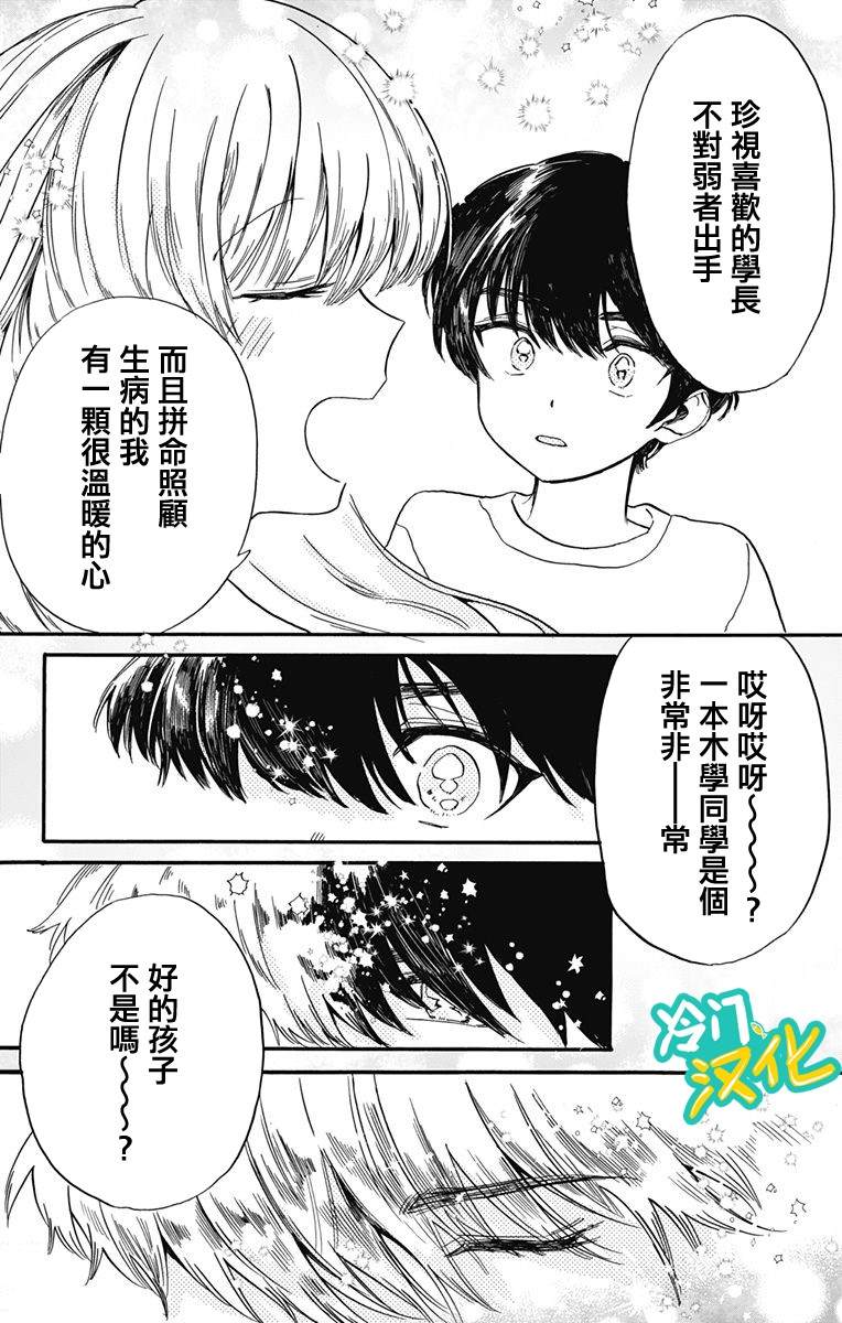 《不良少年得不到回报》漫画最新章节第12话免费下拉式在线观看章节第【22】张图片