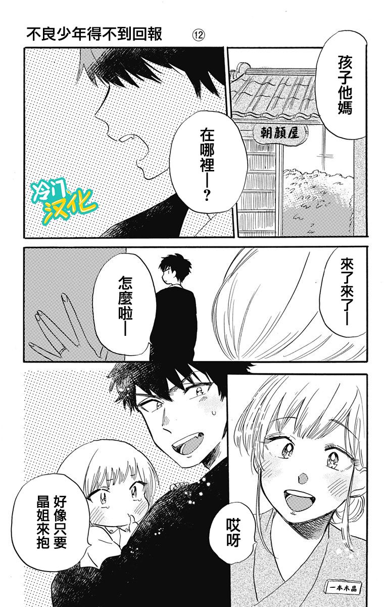 《不良少年得不到回报》漫画最新章节第31话 Oh My Little Girl免费下拉式在线观看章节第【25】张图片