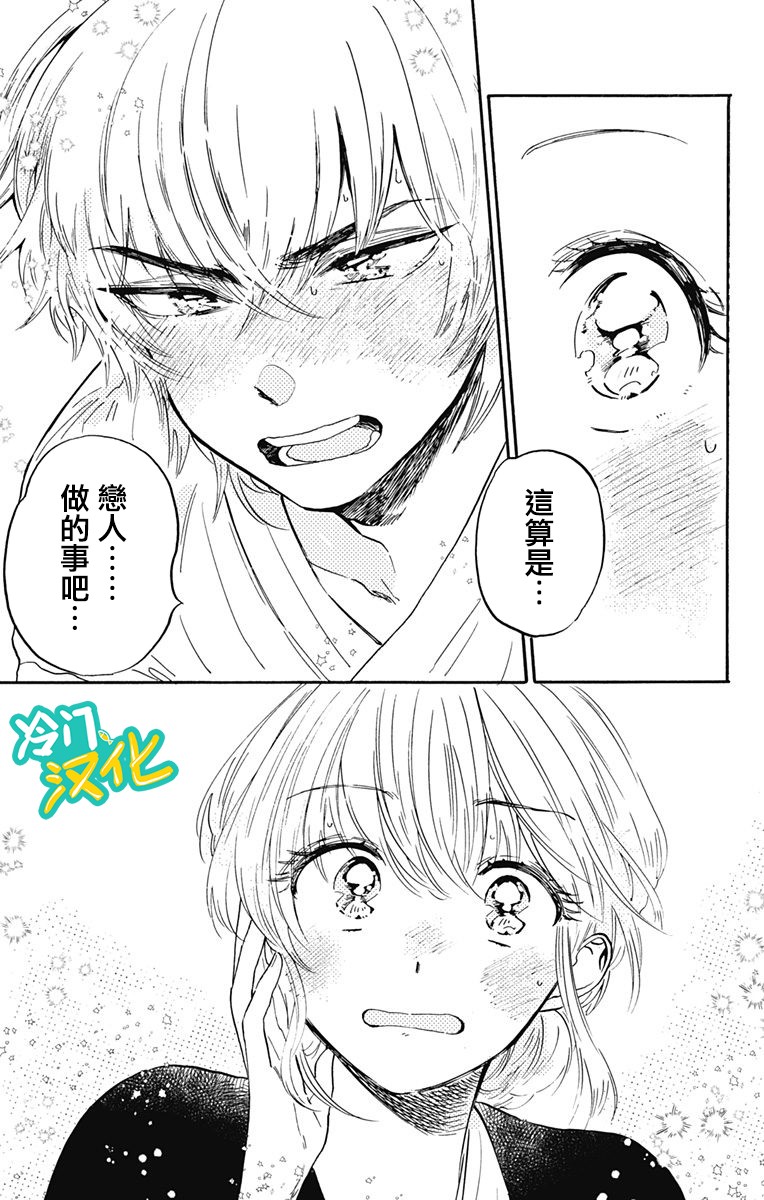 《不良少年得不到回报》漫画最新章节第25话免费下拉式在线观看章节第【13】张图片