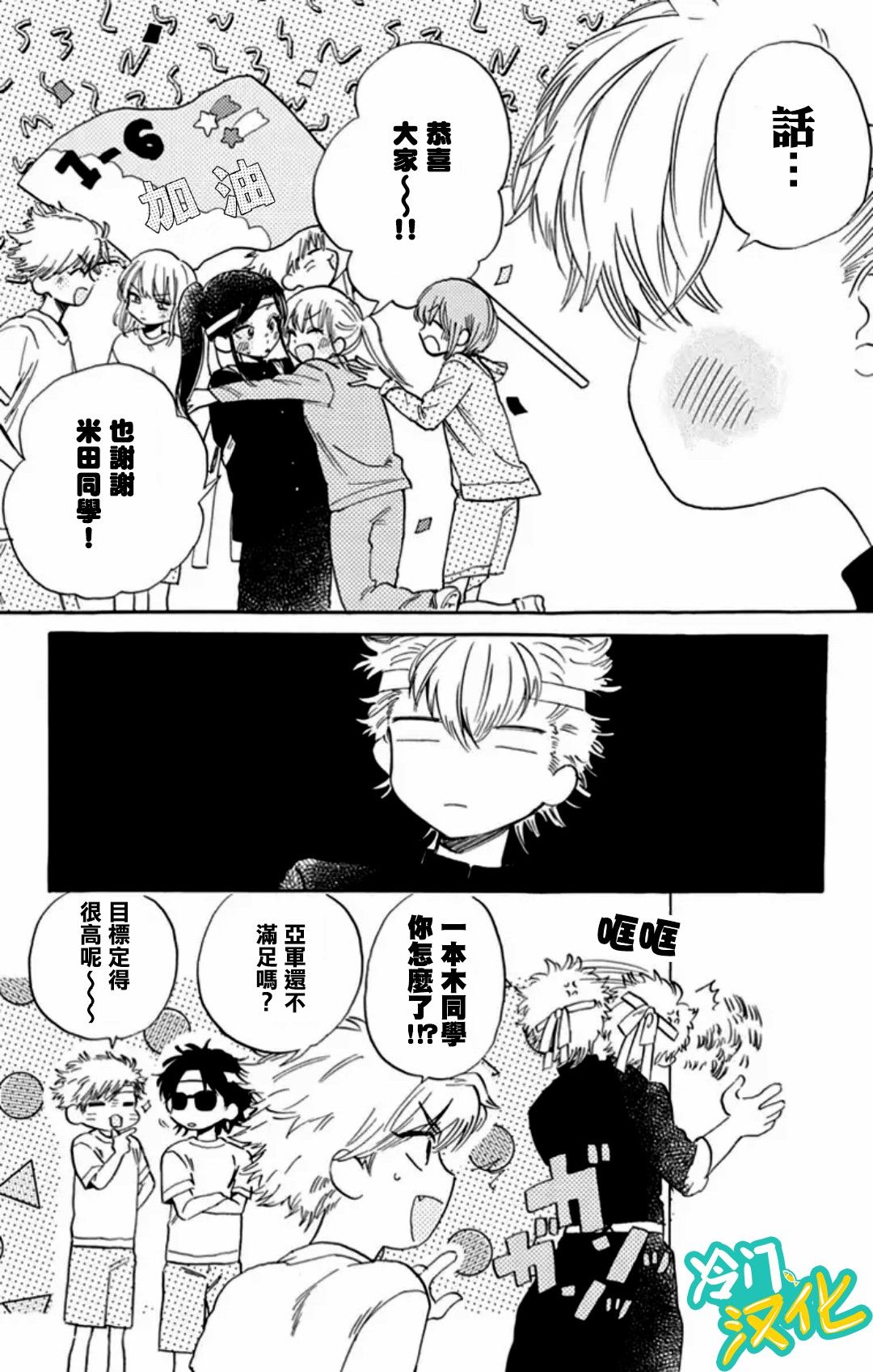 《不良少年得不到回报》漫画最新章节第11话免费下拉式在线观看章节第【25】张图片