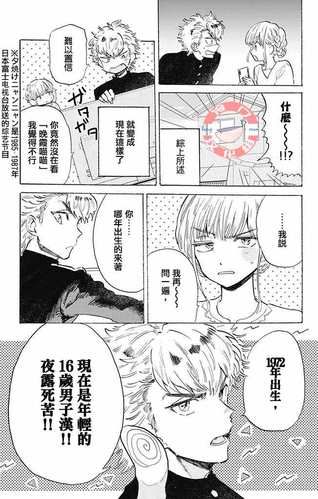 《不良少年得不到回报》漫画最新章节第1话免费下拉式在线观看章节第【10】张图片