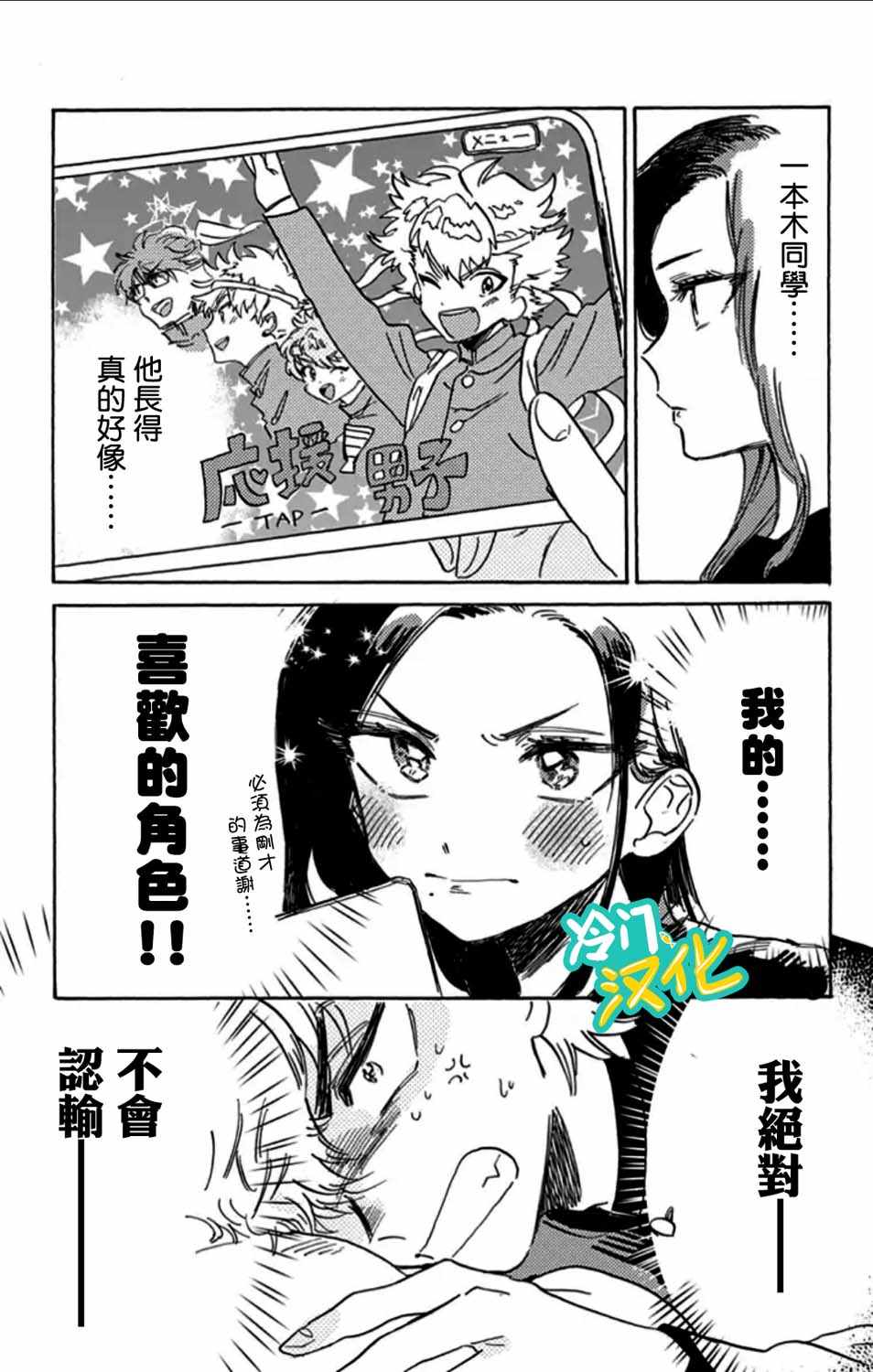 《不良少年得不到回报》漫画最新章节第6话免费下拉式在线观看章节第【25】张图片