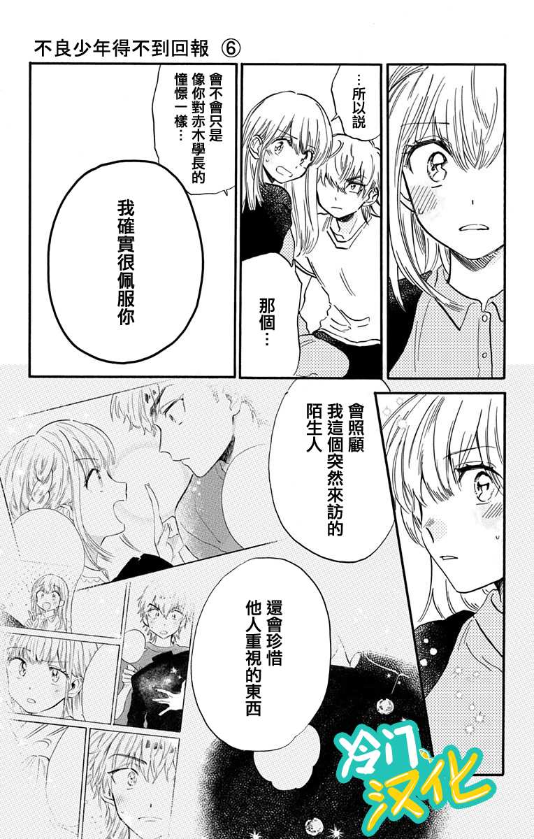 《不良少年得不到回报》漫画最新章节第13话免费下拉式在线观看章节第【4】张图片