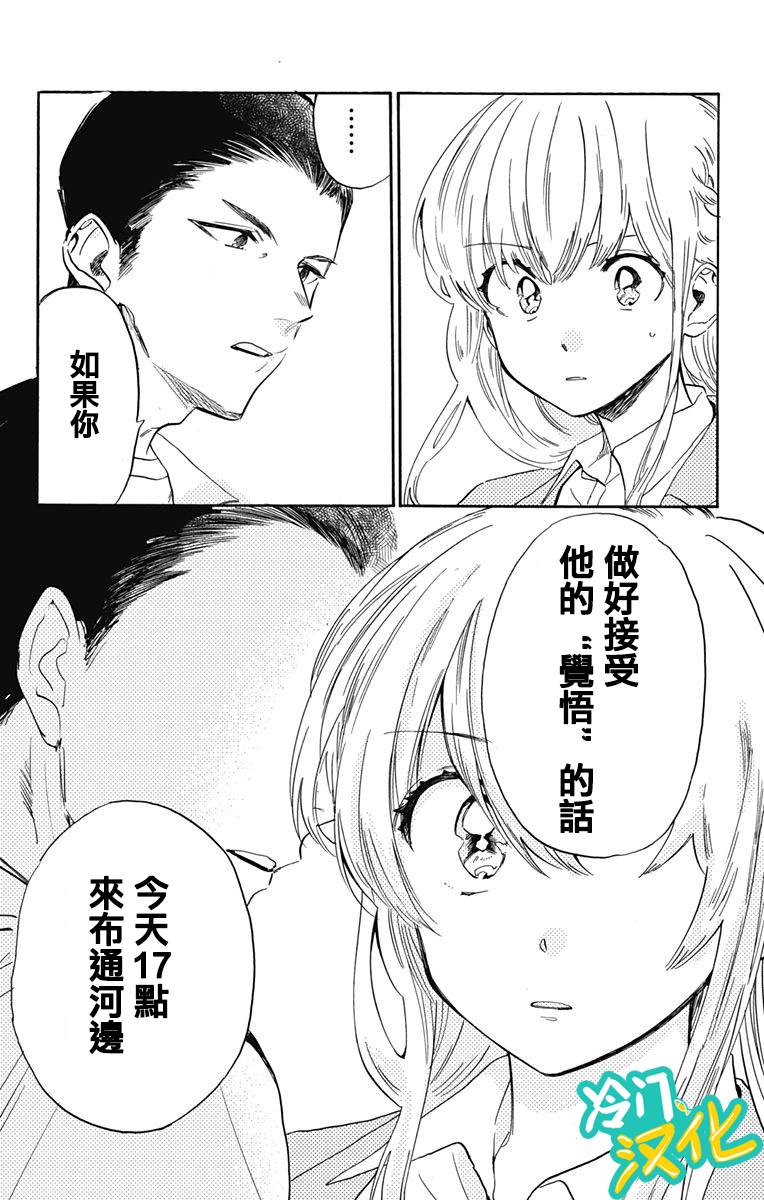 《不良少年得不到回报》漫画最新章节第20话 晶VS赤木免费下拉式在线观看章节第【12】张图片