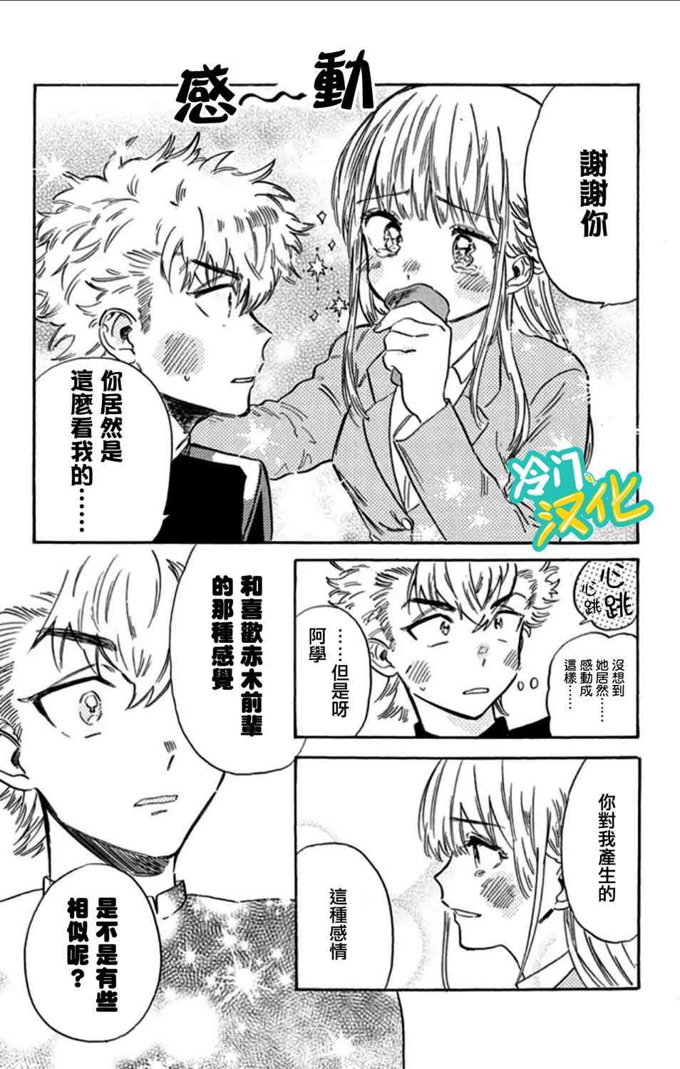 《不良少年得不到回报》漫画最新章节第6话免费下拉式在线观看章节第【18】张图片