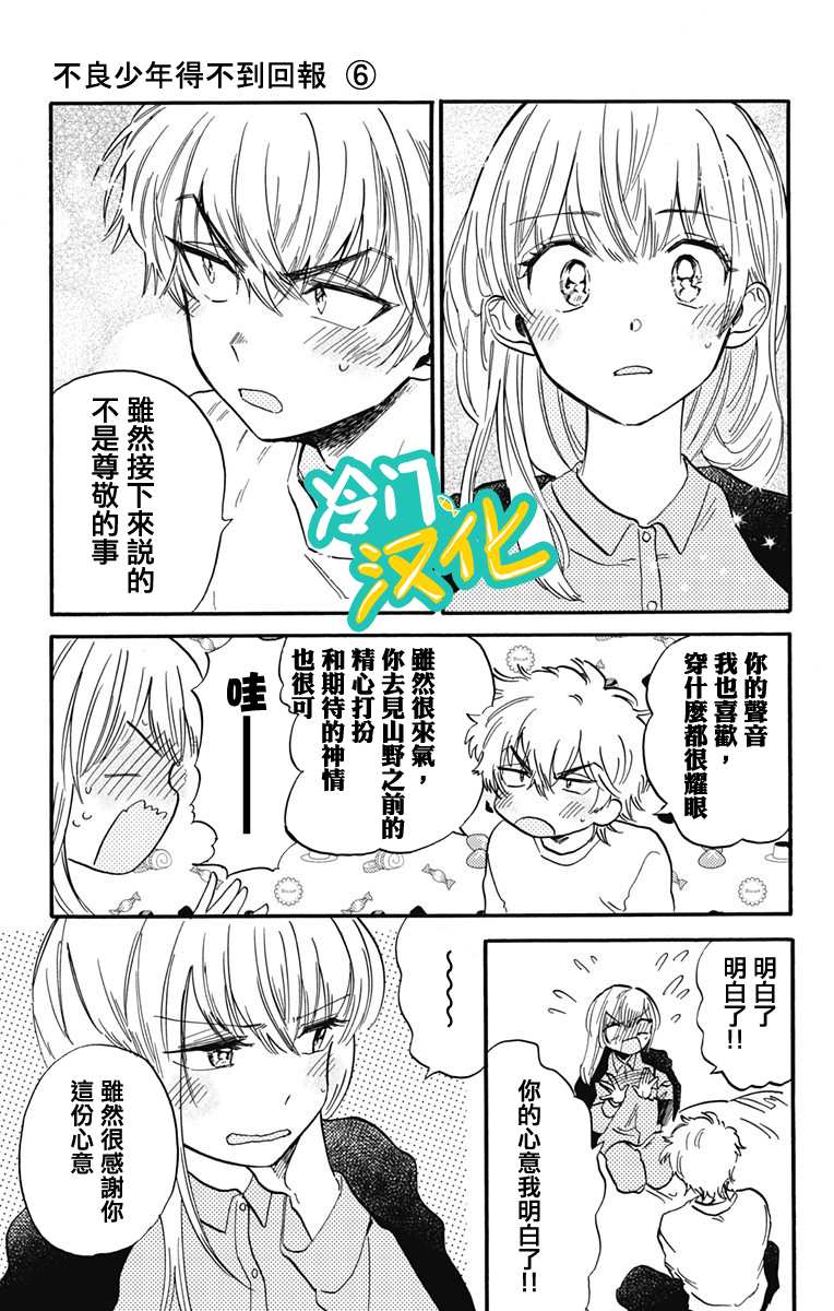 《不良少年得不到回报》漫画最新章节第13话免费下拉式在线观看章节第【6】张图片