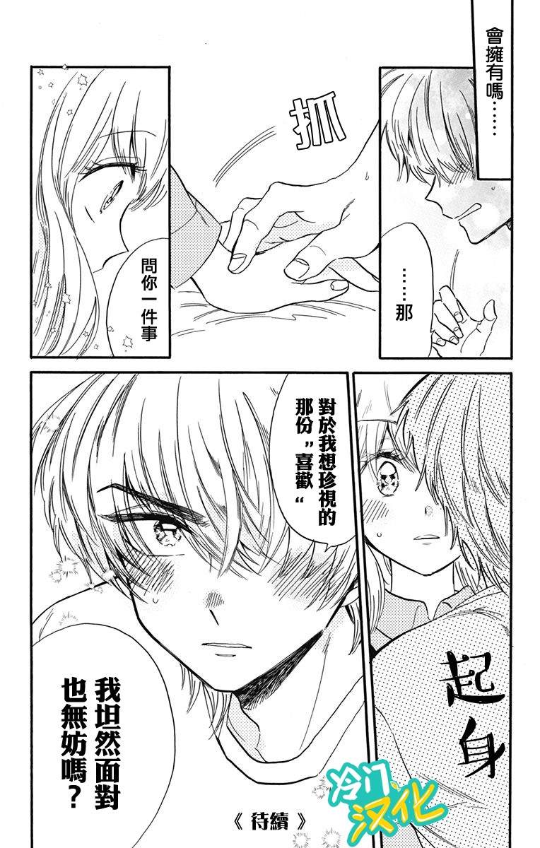 《不良少年得不到回报》漫画最新章节第12话免费下拉式在线观看章节第【25】张图片