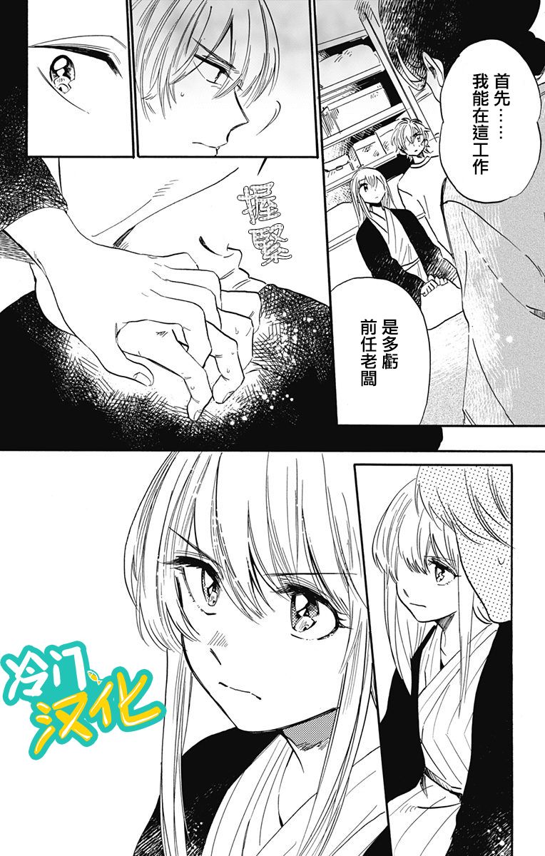 《不良少年得不到回报》漫画最新章节第28话 trues免费下拉式在线观看章节第【12】张图片