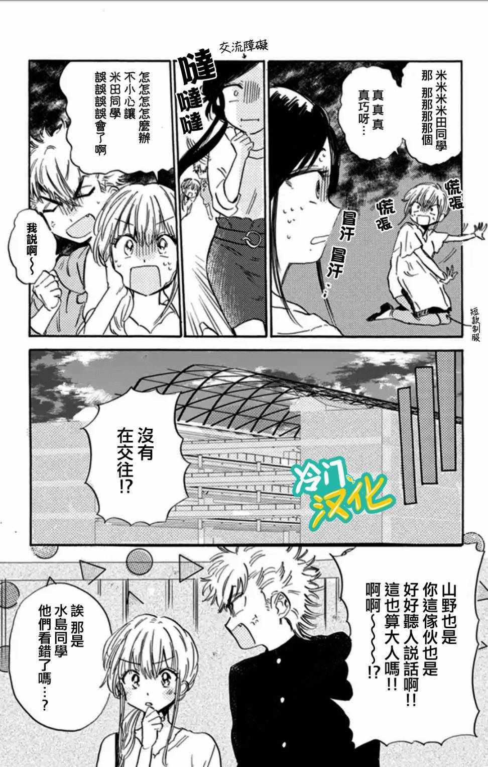 《不良少年得不到回报》漫画最新章节第9话免费下拉式在线观看章节第【21】张图片