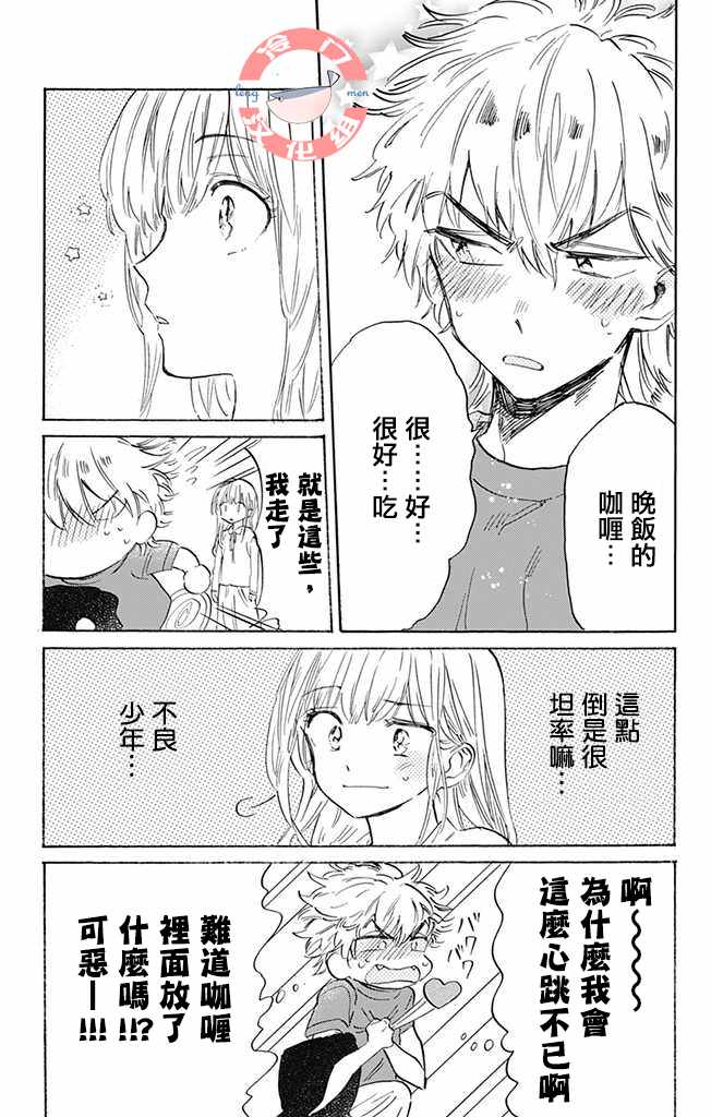 《不良少年得不到回报》漫画最新章节第1话免费下拉式在线观看章节第【26】张图片