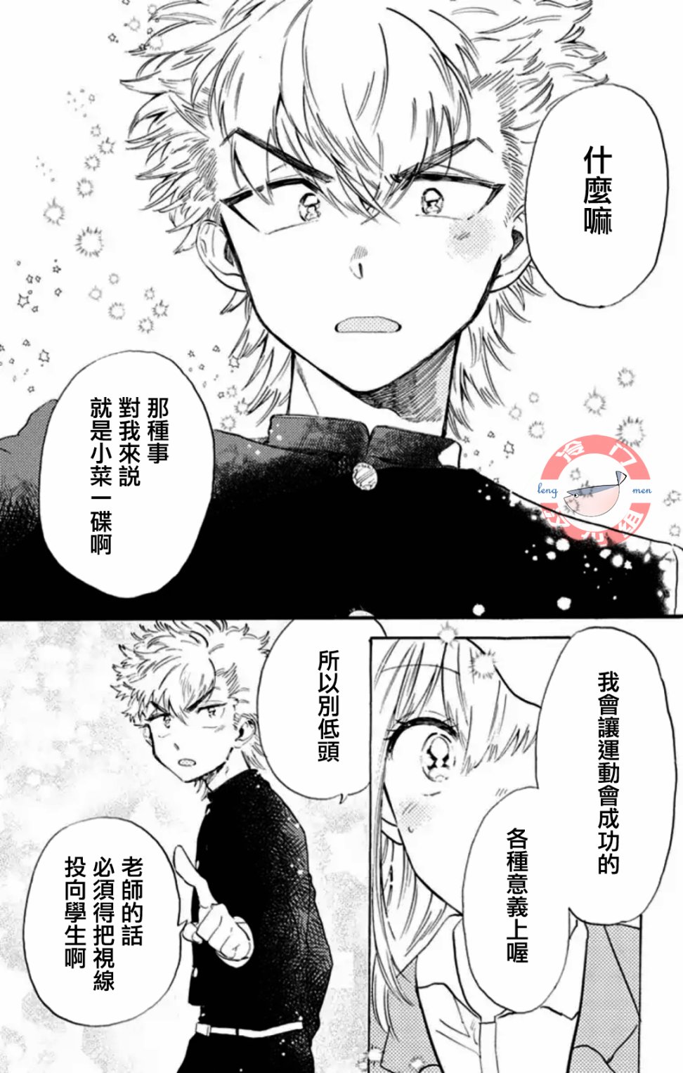 《不良少年得不到回报》漫画最新章节第10话 啦啦队男女！！免费下拉式在线观看章节第【10】张图片