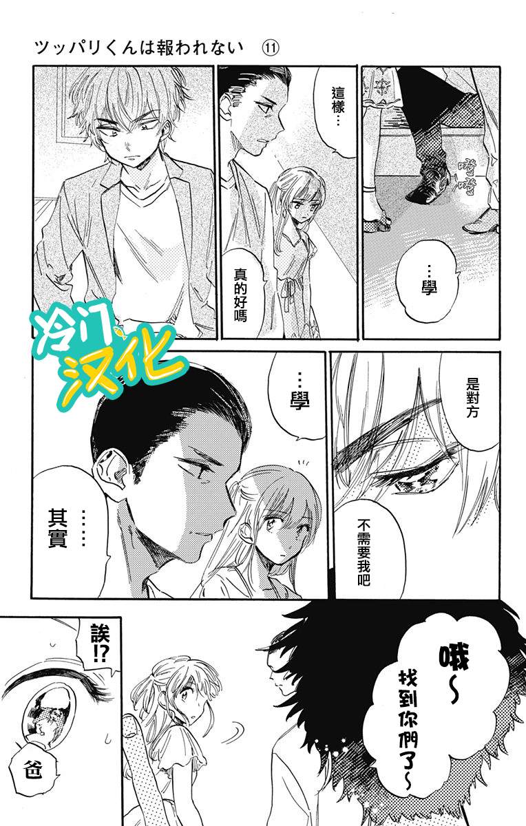 《不良少年得不到回报》漫画最新章节第27话免费下拉式在线观看章节第【9】张图片