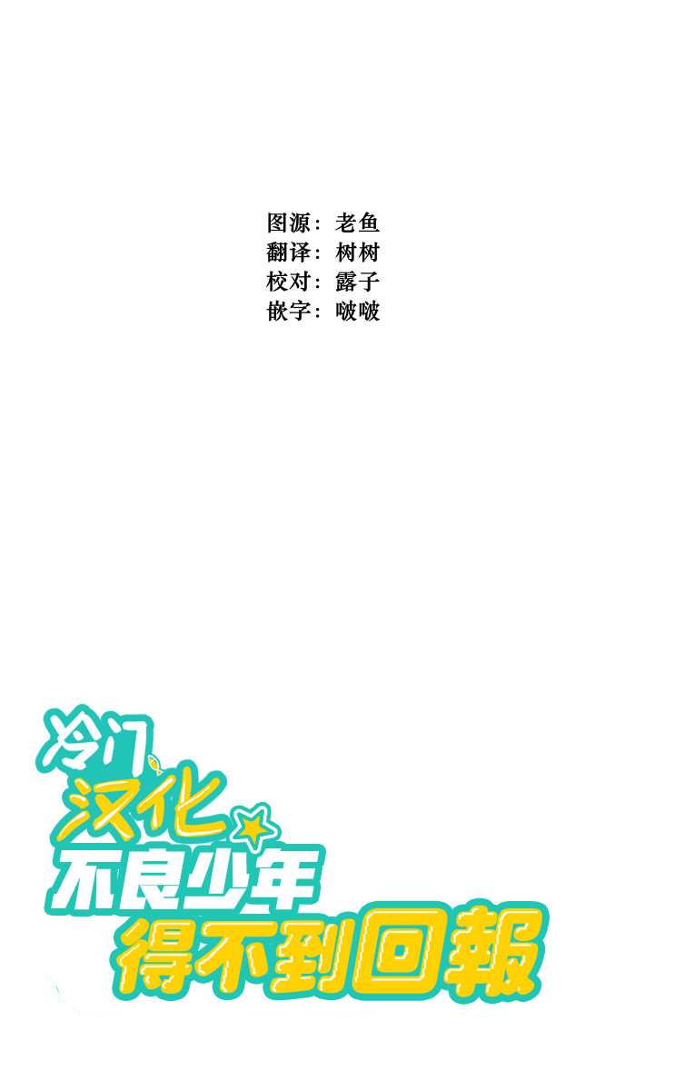 《不良少年得不到回报》漫画最新章节第13话免费下拉式在线观看章节第【14】张图片