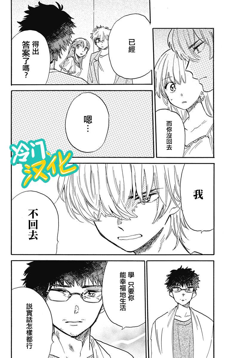 《不良少年得不到回报》漫画最新章节第27话免费下拉式在线观看章节第【16】张图片