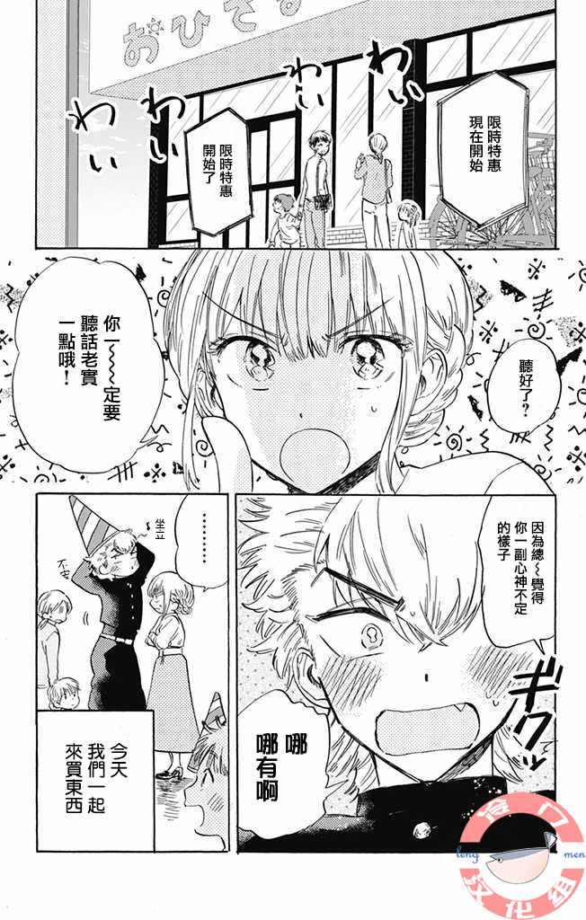 《不良少年得不到回报》漫画最新章节第2话免费下拉式在线观看章节第【1】张图片