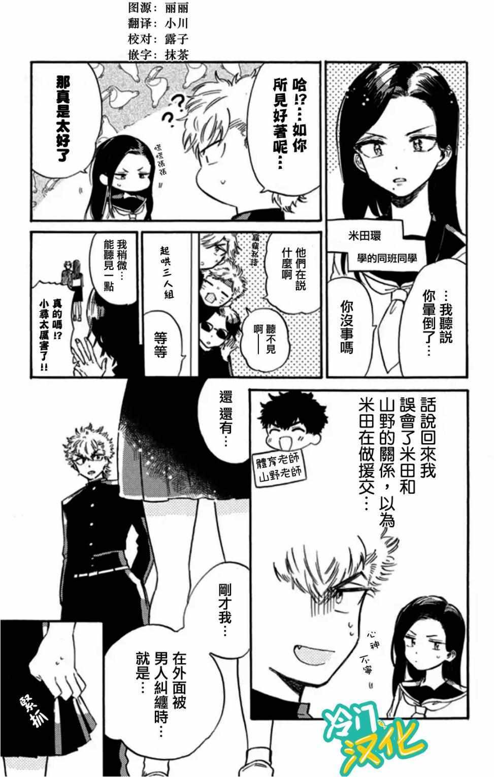 《不良少年得不到回报》漫画最新章节第7话免费下拉式在线观看章节第【3】张图片