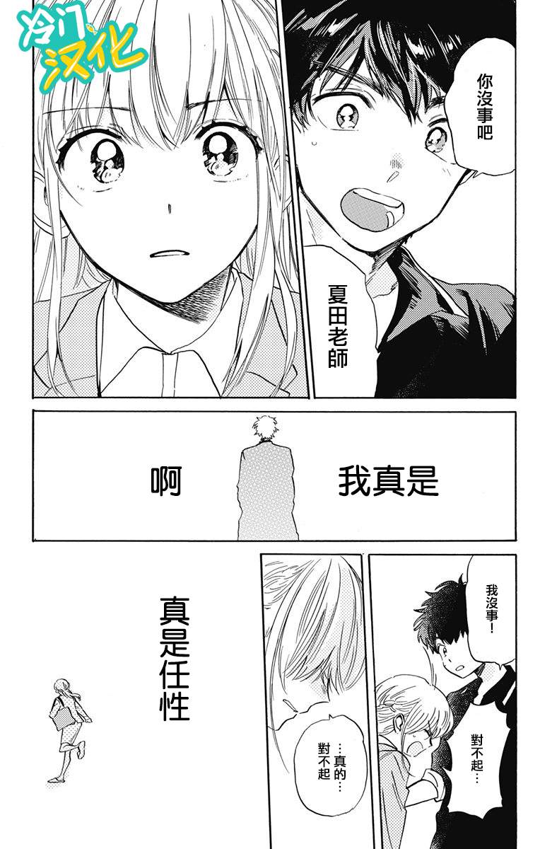 《不良少年得不到回报》漫画最新章节第20话 晶VS赤木免费下拉式在线观看章节第【19】张图片