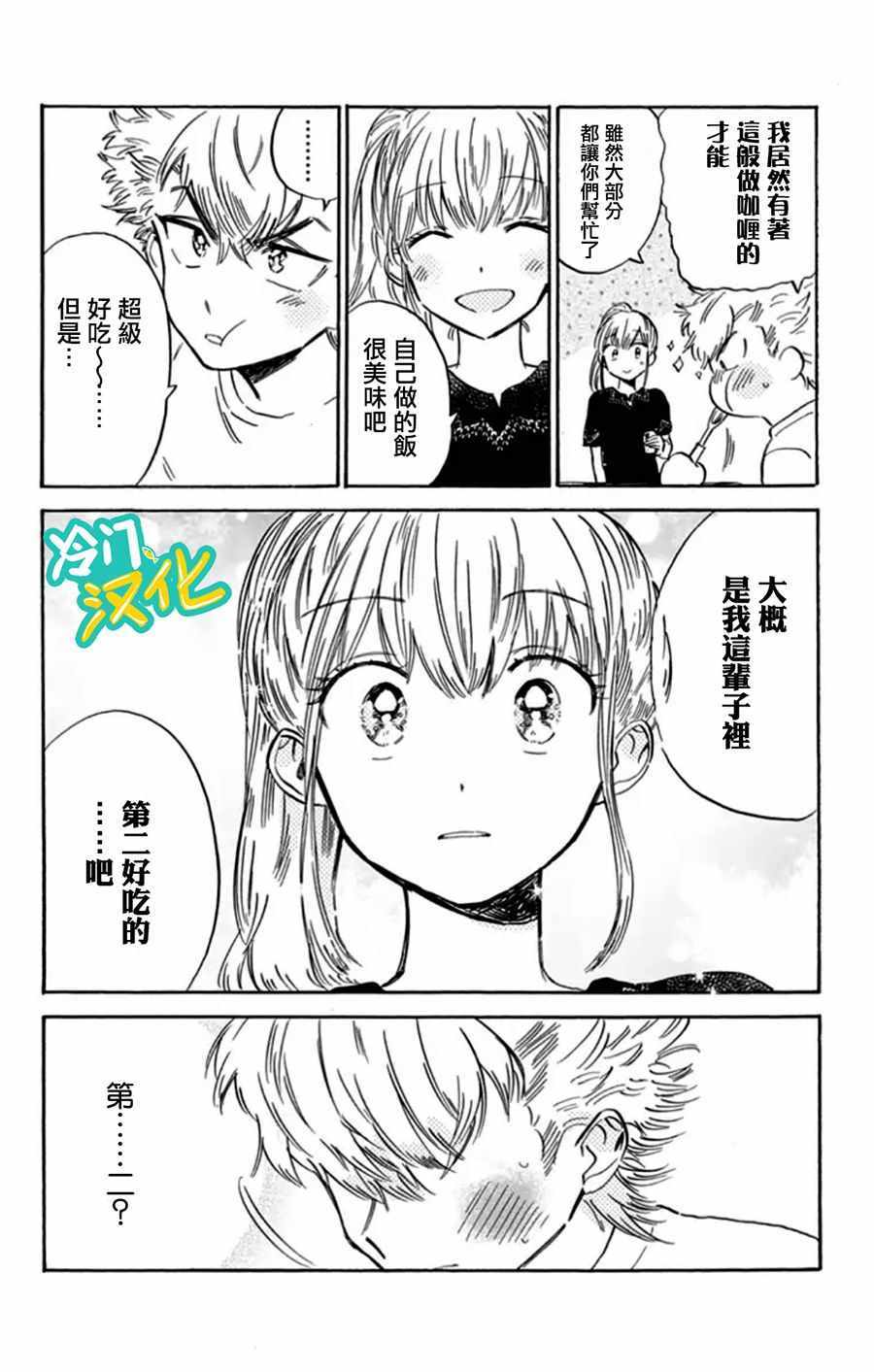 《不良少年得不到回报》漫画最新章节第8话免费下拉式在线观看章节第【14】张图片