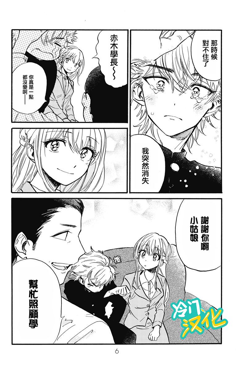 《不良少年得不到回报》漫画最新章节第18话 赤木学长免费下拉式在线观看章节第【4】张图片