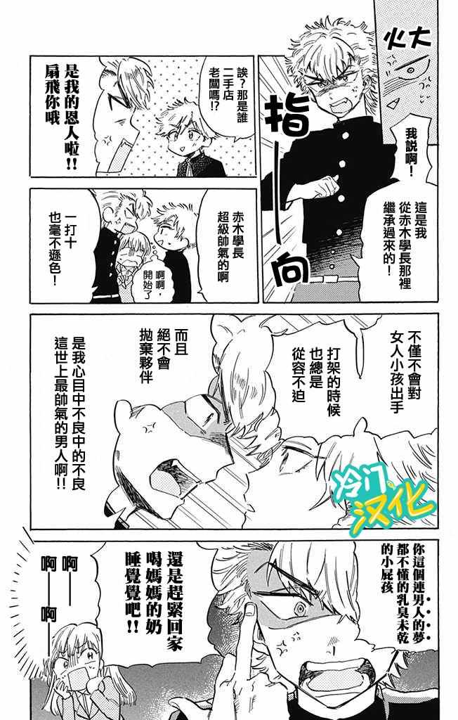 《不良少年得不到回报》漫画最新章节第4话免费下拉式在线观看章节第【7】张图片