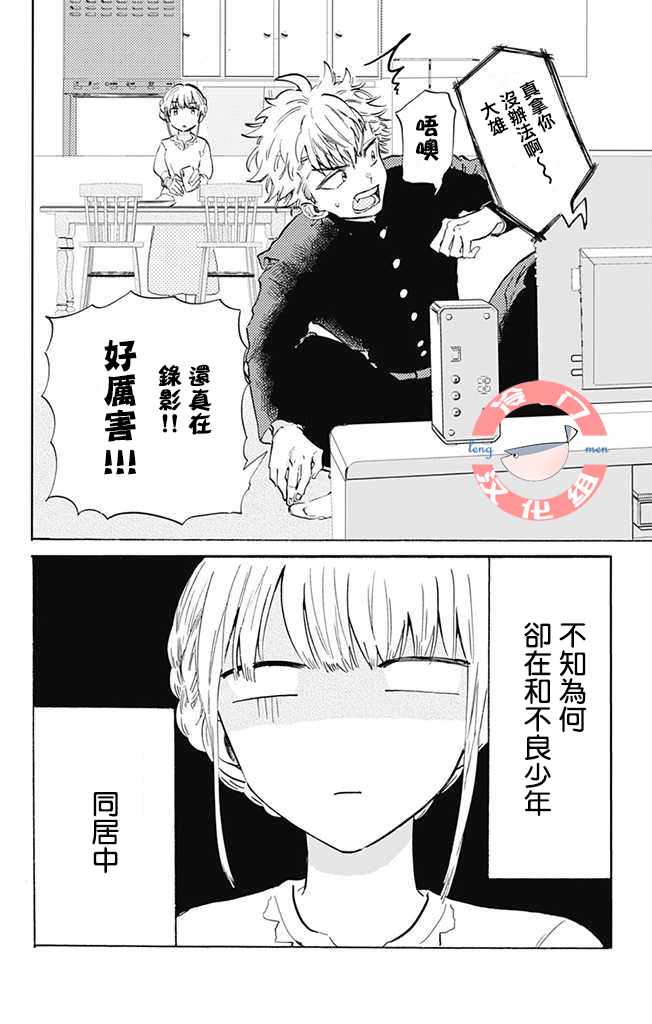 《不良少年得不到回报》漫画最新章节第1话免费下拉式在线观看章节第【3】张图片