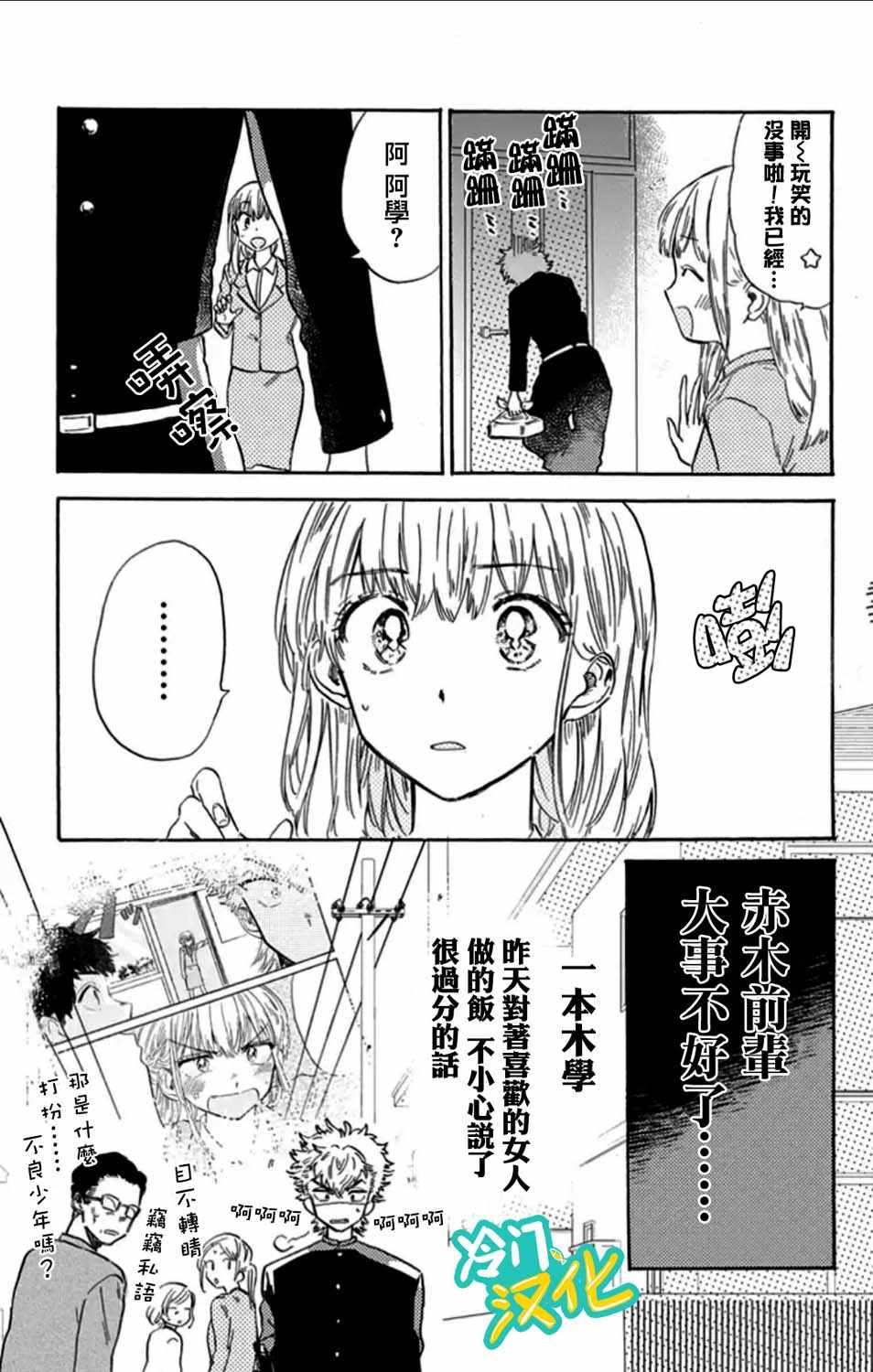 《不良少年得不到回报》漫画最新章节第6话免费下拉式在线观看章节第【3】张图片