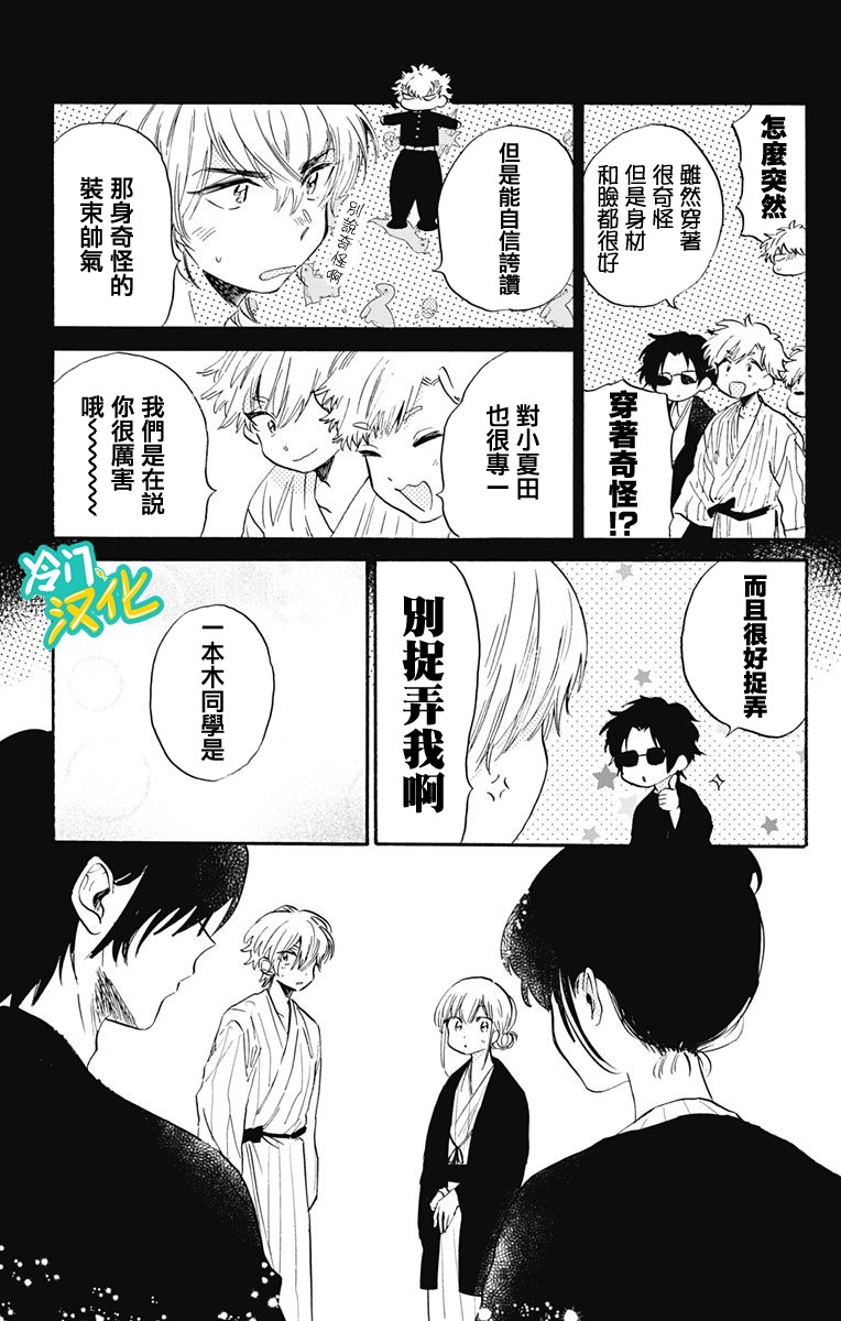 《不良少年得不到回报》漫画最新章节第25话免费下拉式在线观看章节第【7】张图片