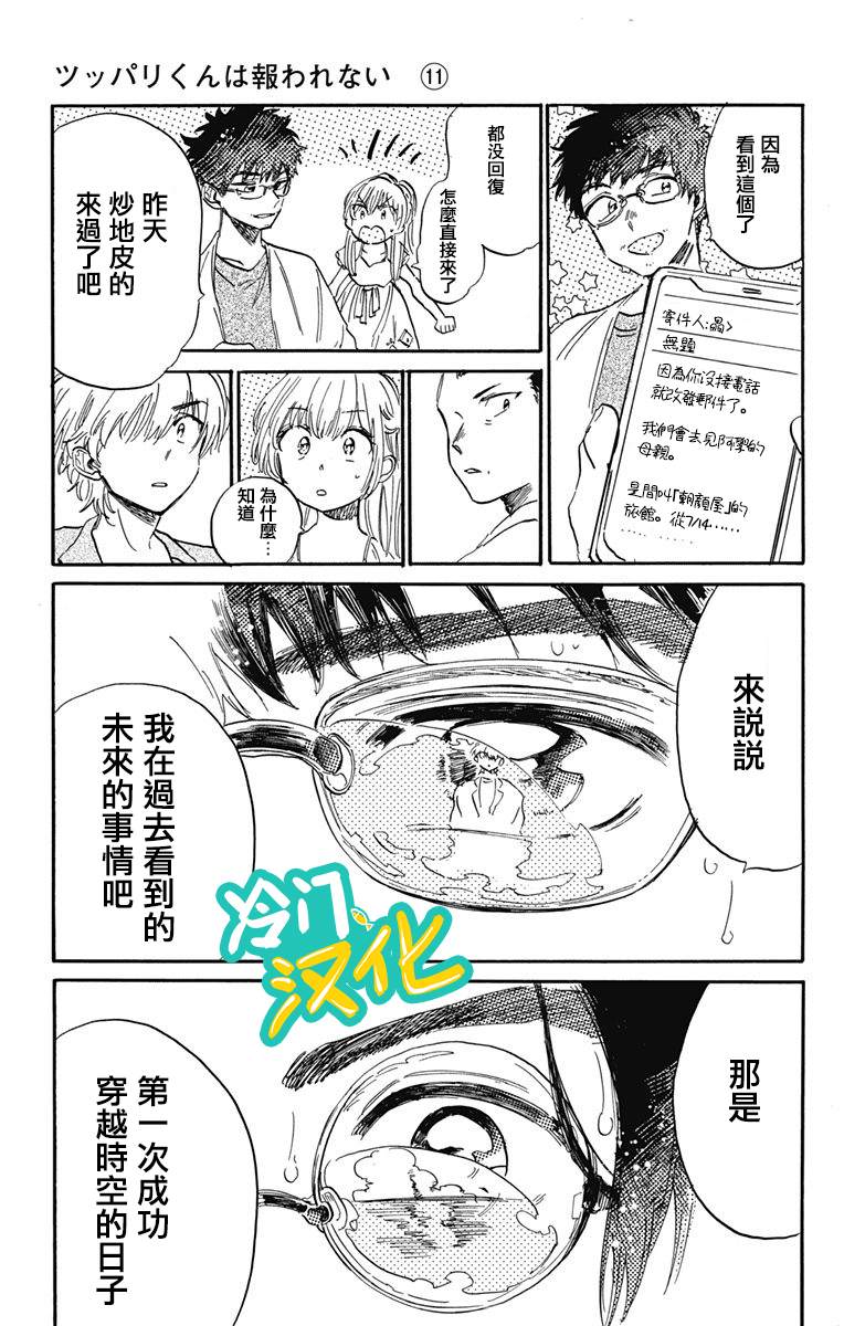 《不良少年得不到回报》漫画最新章节第27话免费下拉式在线观看章节第【11】张图片