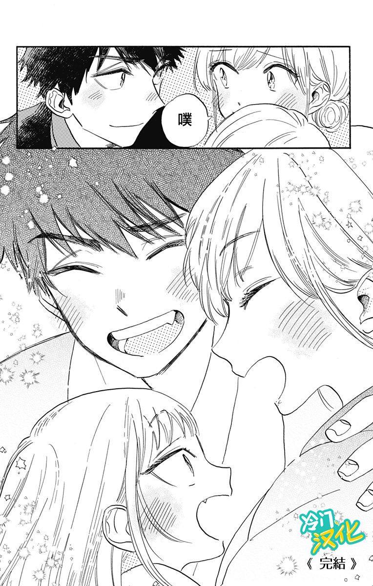 《不良少年得不到回报》漫画最新章节第31话 Oh My Little Girl免费下拉式在线观看章节第【28】张图片