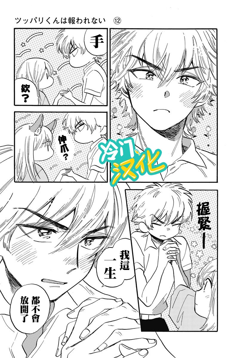 《不良少年得不到回报》漫画最新章节第30话 顶端免费下拉式在线观看章节第【21】张图片