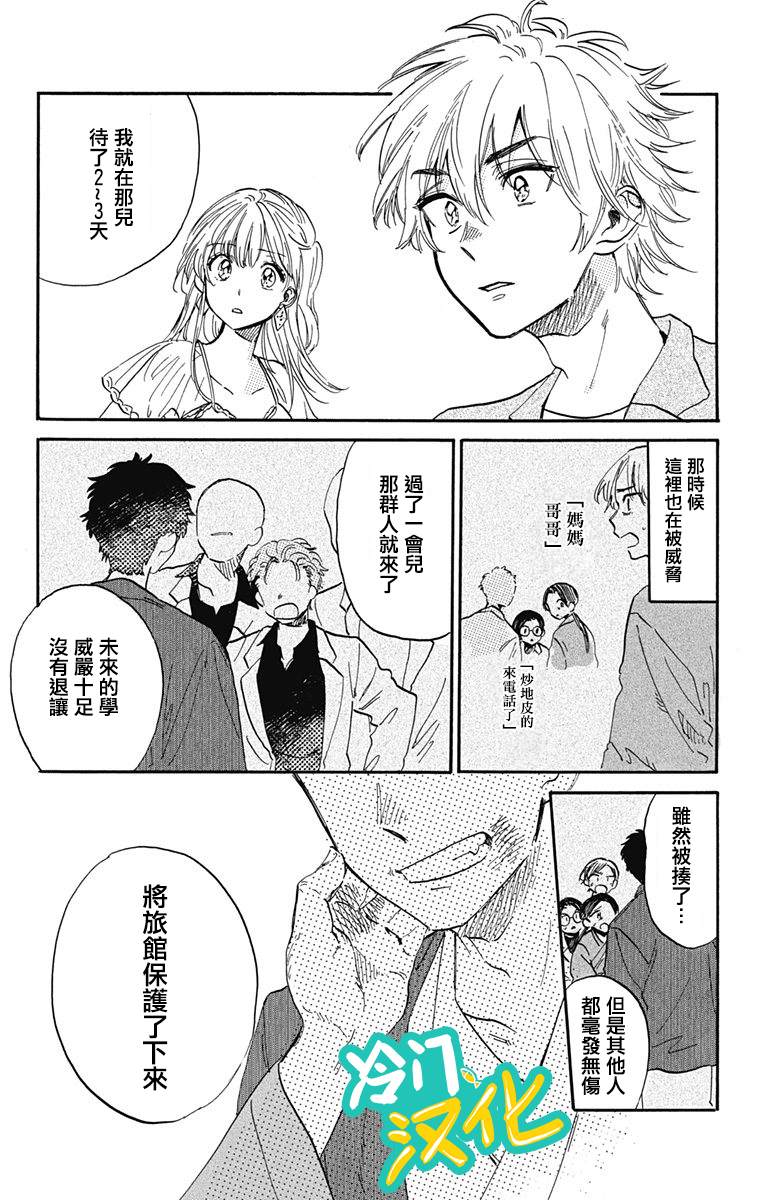 《不良少年得不到回报》漫画最新章节第27话免费下拉式在线观看章节第【14】张图片