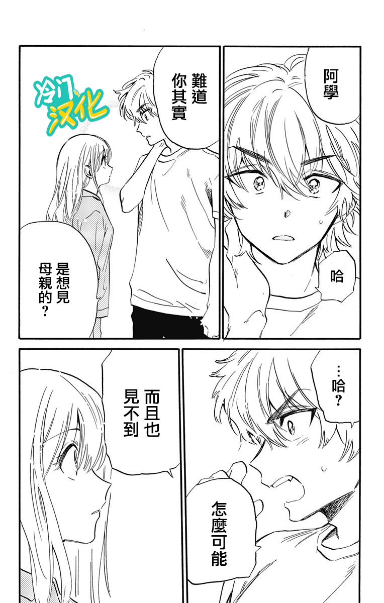 《不良少年得不到回报》漫画最新章节第19话 晶的妈妈免费下拉式在线观看章节第【14】张图片