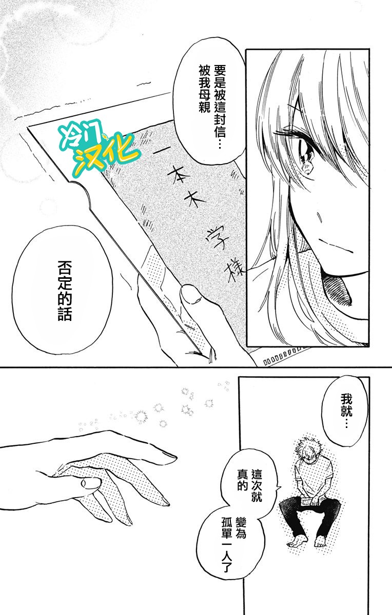 《不良少年得不到回报》漫画最新章节第23话 阿学，欢迎回来免费下拉式在线观看章节第【12】张图片