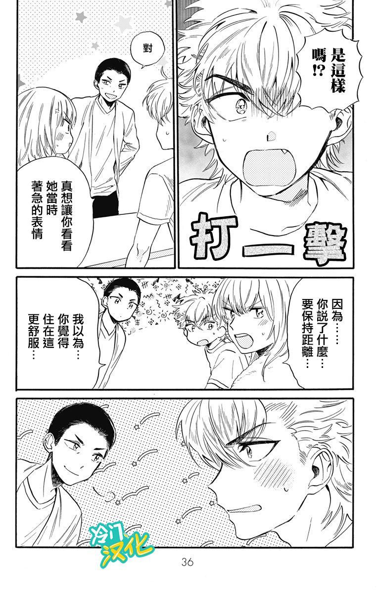 《不良少年得不到回报》漫画最新章节第22话 章鱼烧免费下拉式在线观看章节第【8】张图片