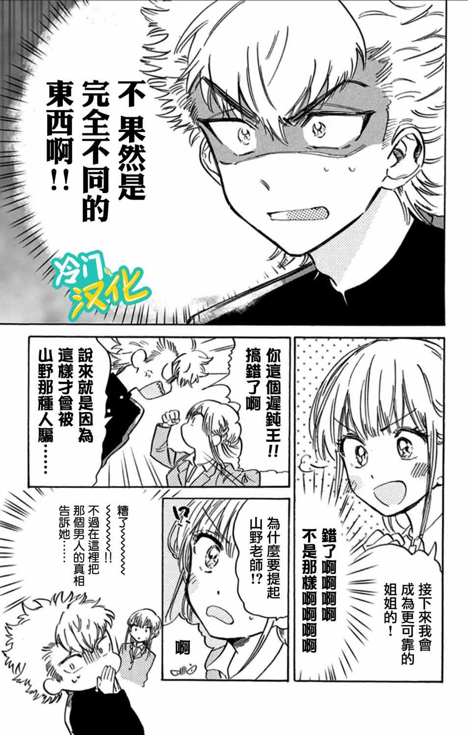 《不良少年得不到回报》漫画最新章节第6话免费下拉式在线观看章节第【21】张图片