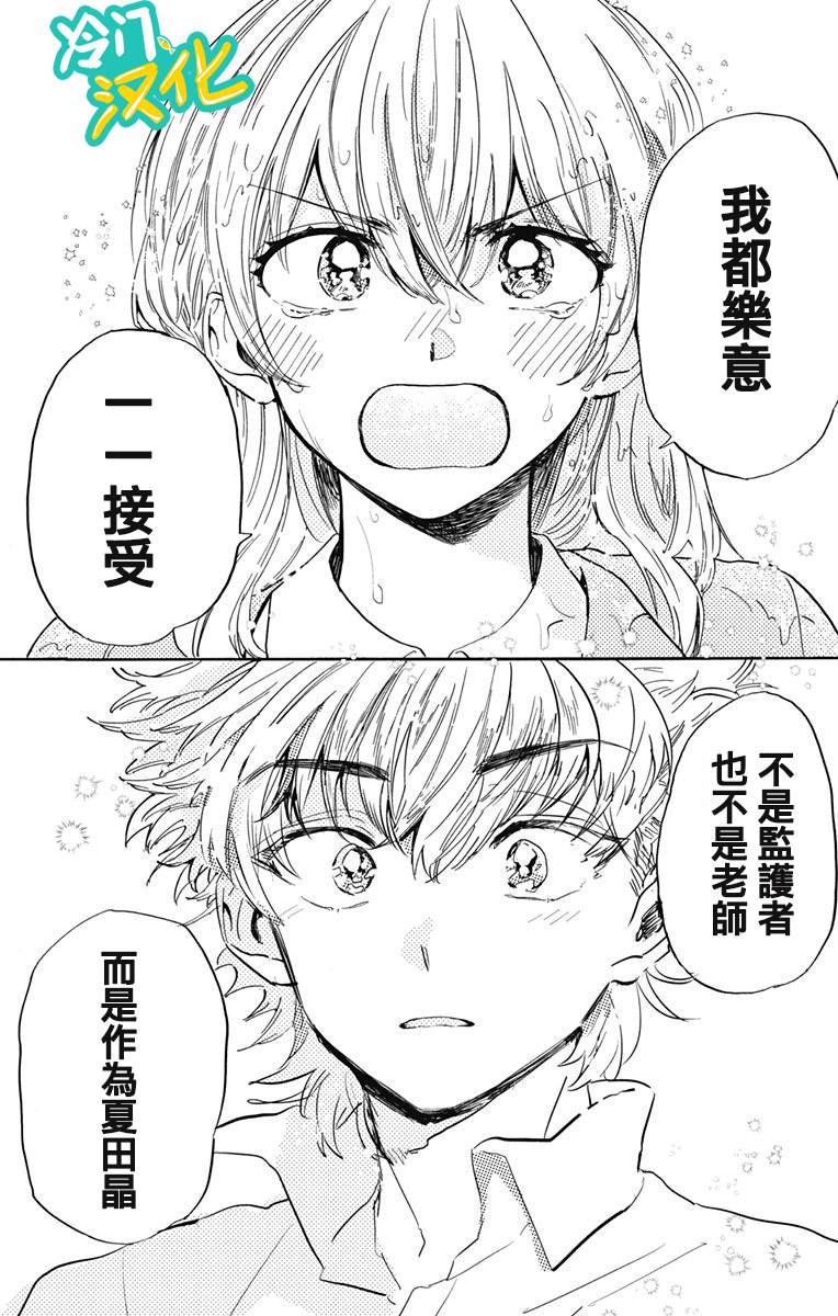 《不良少年得不到回报》漫画最新章节第20话 晶VS赤木免费下拉式在线观看章节第【25】张图片